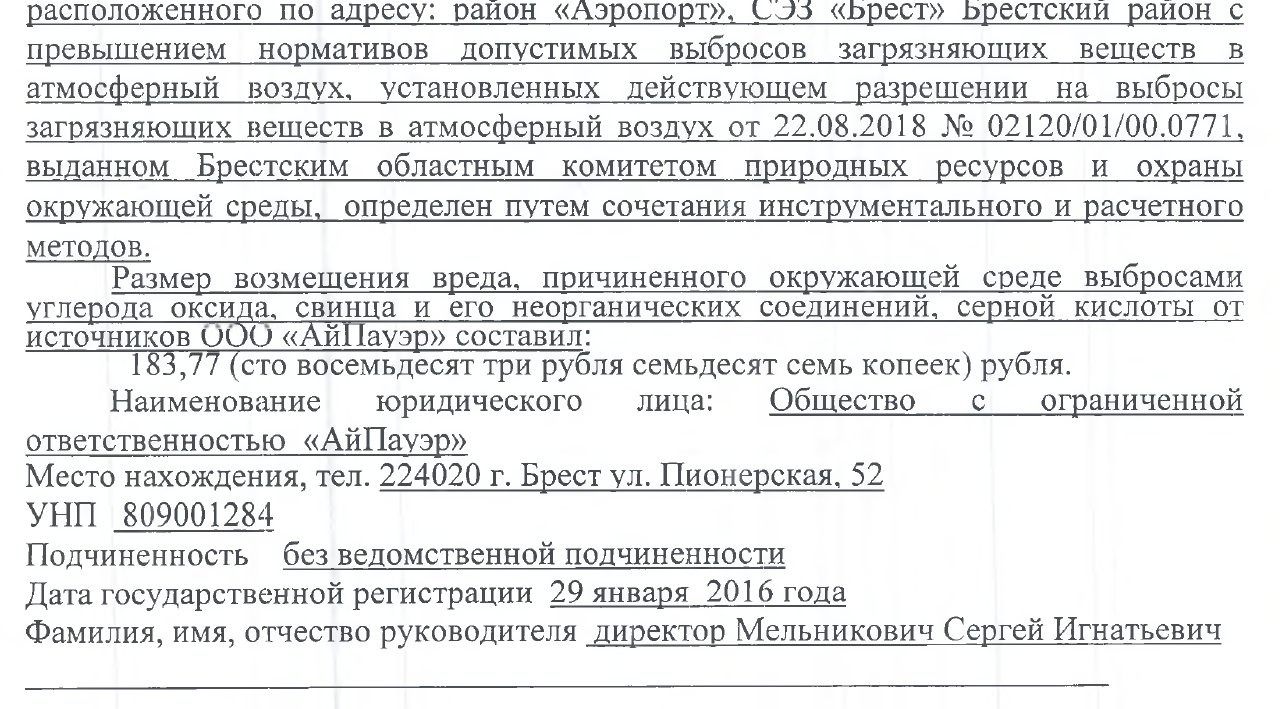 Информация о подтверждении проектных показателей ООО «АйПауэр» - 4